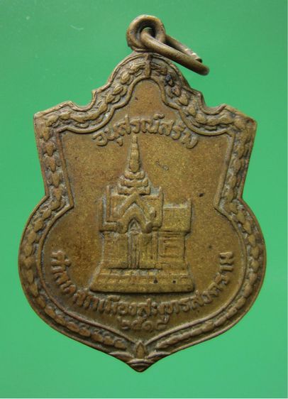 เหรียญหลวงพ่อบ้านแหลม ปี2518  รูปที่ 2