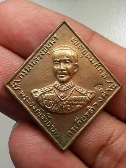 เหรียญกรมหลวงชุมพรหลวงปู่ทิม