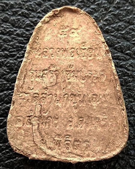 หลวงพ่อเขียน วัดสำนักขุนเณร จ.พิจิตร พิมพ์จอบไข่ปลาใหญ่ รุ่นสร้างซุ้มประตู เนื้อดินผสมผง พ.ศ. 2559 รูปที่ 2