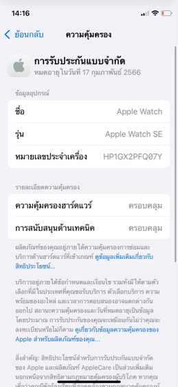 Apple Watch Se รูปที่ 12