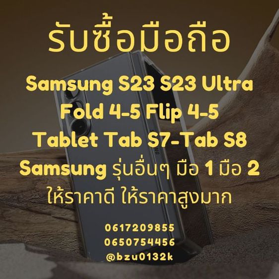 รับซื้อ Samsung S23 Ultra Fold 5 Flip 5 ให้ราคาดี ไม่กดราคา