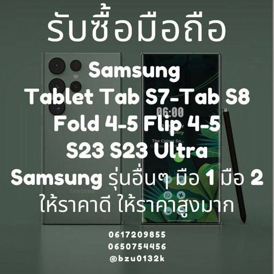 รับซื้อมือถือ Samsung S23 Ultra ZFold 5 ZFlip 5 ให้ราคาสูง
