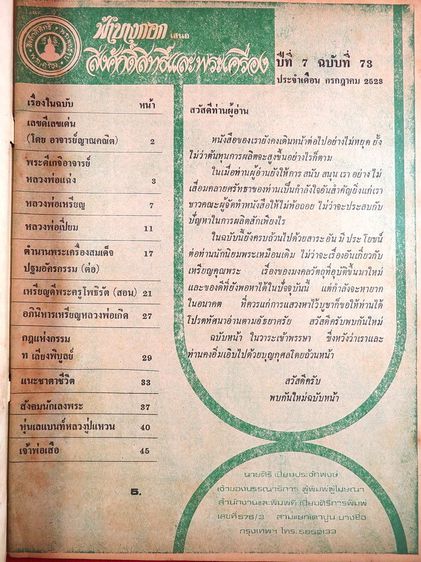 ฟ้าบางกอก เสนอ สิ่งศักดิ์สิทธิ์และพระเครื่อง ปี่ที่ 7 ฉบับที่ 73 รูปที่ 4