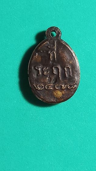 เหรียญหลวงพ่อไปล่  วัดกำแพง บางขุนเทียน กทม. พ.ศ. ๒๔๗๘ รูปที่ 2