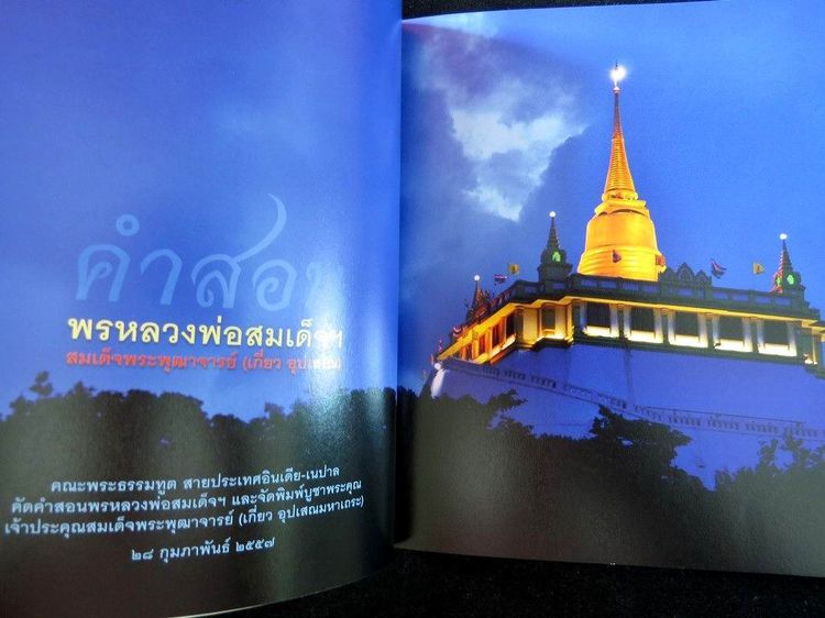 เป็นบุญจริงๆนะ สมเด็จพระพุฒาจารย์ (เกี่ยว อุปเสโณ) รูปที่ 5