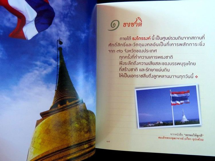 เป็นบุญจริงๆนะ สมเด็จพระพุฒาจารย์ (เกี่ยว อุปเสโณ) รูปที่ 6
