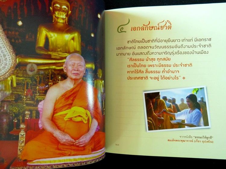 เป็นบุญจริงๆนะ สมเด็จพระพุฒาจารย์ (เกี่ยว อุปเสโณ) รูปที่ 7