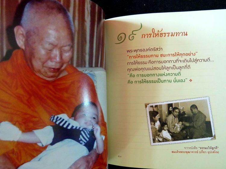 เป็นบุญจริงๆนะ สมเด็จพระพุฒาจารย์ (เกี่ยว อุปเสโณ) รูปที่ 11