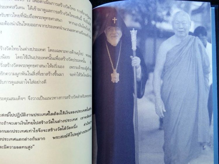 ชีวิตและความคิด สมเด็จพระพุฒาจารย์ (เกี่ยว อุปเสโณ) รูปที่ 12