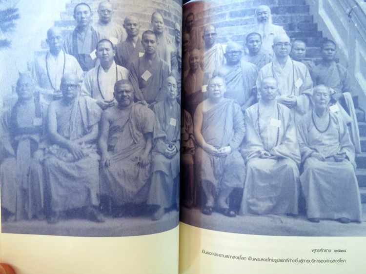 ชีวิตและความคิด สมเด็จพระพุฒาจารย์ (เกี่ยว อุปเสโณ) รูปที่ 9