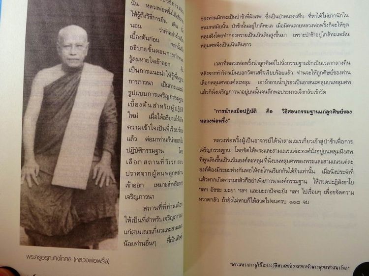 ชีวิตและความคิด สมเด็จพระพุฒาจารย์ (เกี่ยว อุปเสโณ) รูปที่ 7