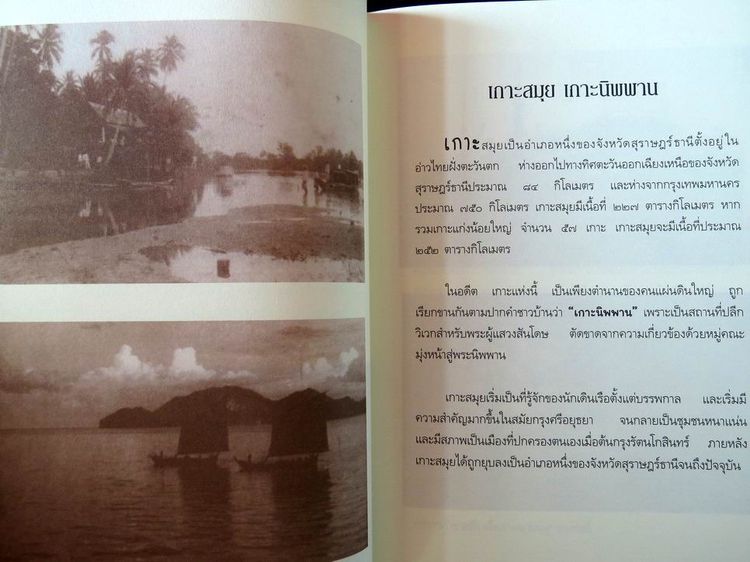 ชีวิตและความคิด สมเด็จพระพุฒาจารย์ (เกี่ยว อุปเสโณ) รูปที่ 6