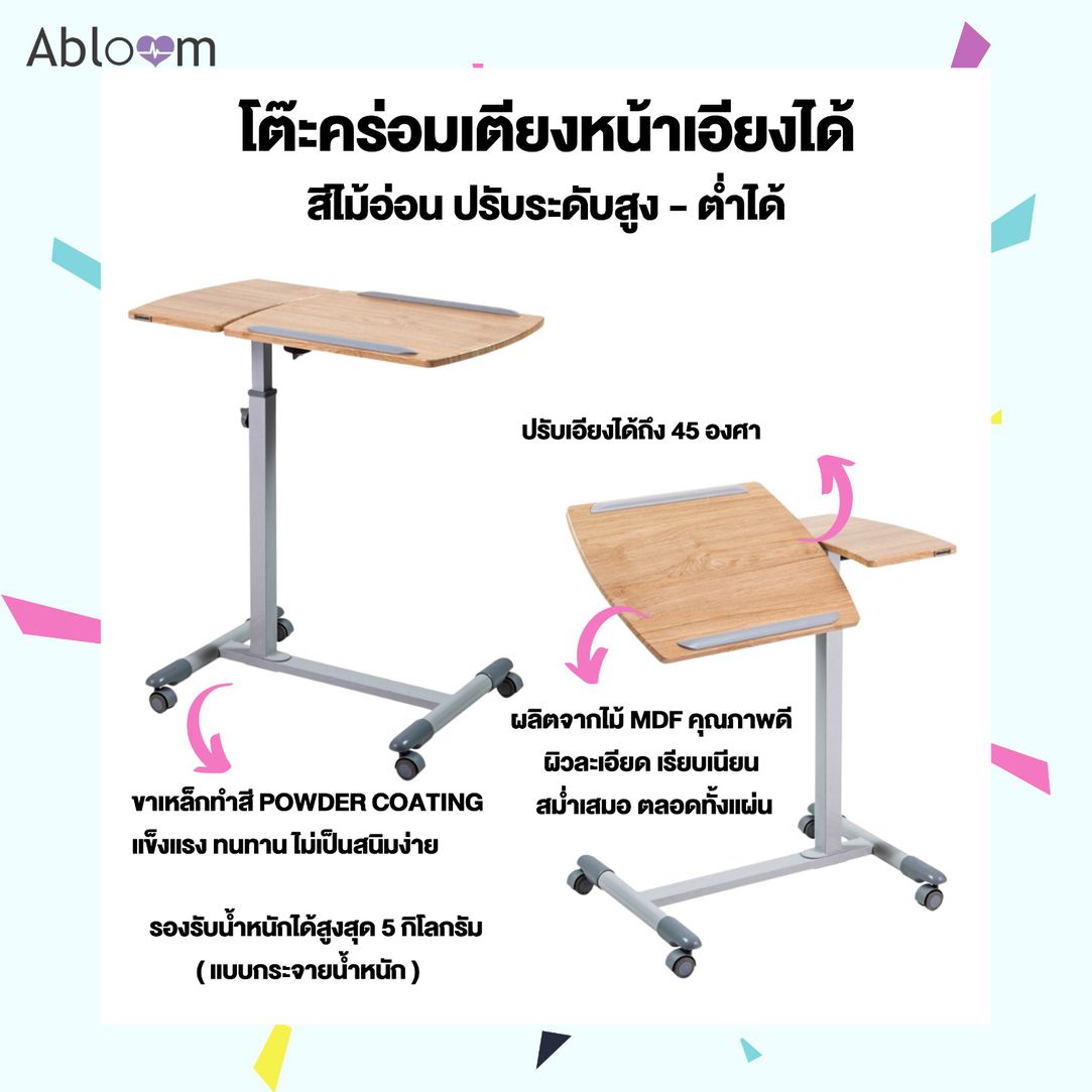 Abloom โต๊ะคร่อมเตียง แบบเอียงได้ ปรับระดับได้ Deluxe Overbed Table with Twin Top รูปที่ 10
