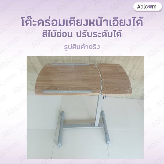 Abloom โต๊ะคร่อมเตียง แบบเอียงได้ ปรับระดับได้ Deluxe Overbed Table with Twin Top รูปที่ 5