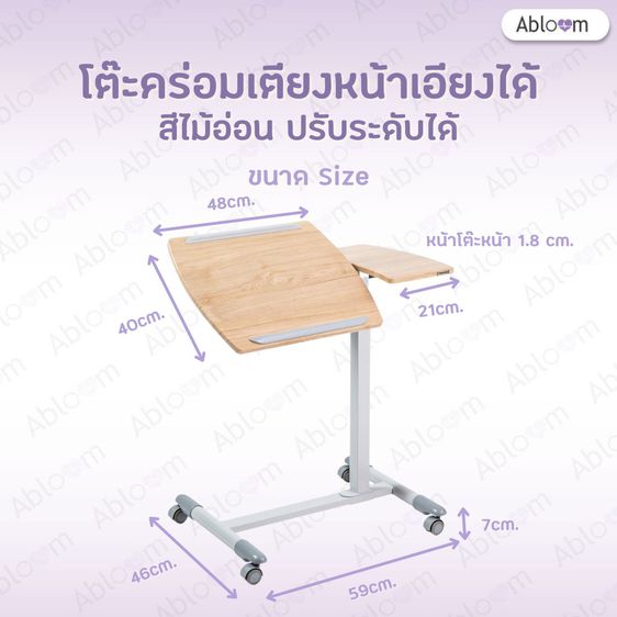 Abloom โต๊ะคร่อมเตียง แบบเอียงได้ ปรับระดับได้ Deluxe Overbed Table with Twin Top รูปที่ 3