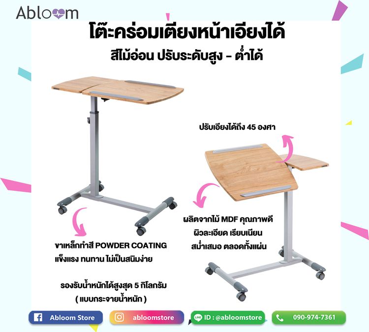 Abloom โต๊ะคร่อมเตียง แบบเอียงได้ ปรับระดับได้ Deluxe Overbed Table with Twin Top รูปที่ 9