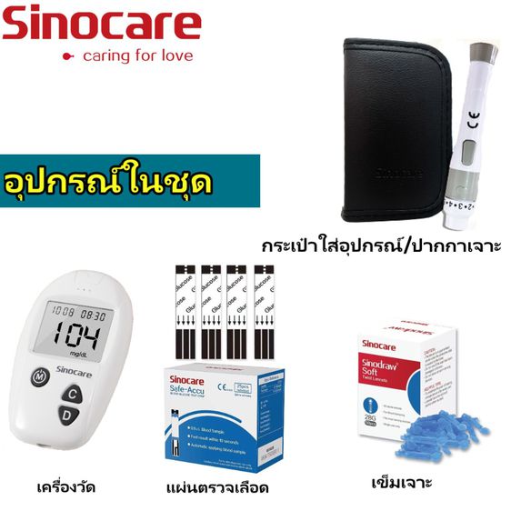 Sinocare เครื่องตรวจวัดระดับน้ำตาลในเลือด พร้อมเข็ม และ แถบทดสอบ รุ่น Safe Accu Blood Glucose Monitoring System รูปที่ 3