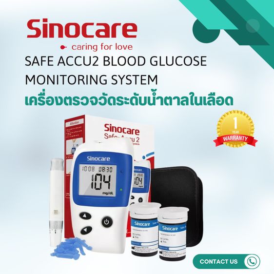อื่นๆ Sinocare  รุ่น Safe Accu  2 