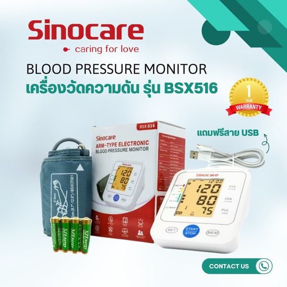 อุปกรณ์เพื่อสุขภาพ Sinocare เครื่องวัดความดันต้นแขน ดิจิตอล ใช้งานง่าย หน้าจอใหญ่ Blood Pressure Monitor รุ่น BSX516