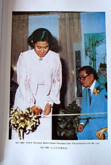 หนังสือภาพศิลปะ ลิ่มเอี๋ยว งานแสดงนิทรรศการพร้อมกับลูกศิษย์ ธนาคารศรีนคร พ.ศ. 2526 รูปที่ 3