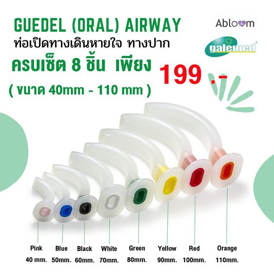 ท่อเปิดทางเดินหายใจ ทางปาก Guedel (Oral) Airway AIR WAY ขนาด 40mm-110mm รูปที่ 2