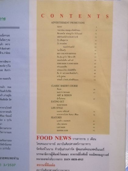 FOOD NEWS ฉบับที่ 1 และ 2 ปี 1994 อาจารย์ ยิ่งศักดิ์ จงเลิศเจษฎาวงศ์  รูปที่ 12