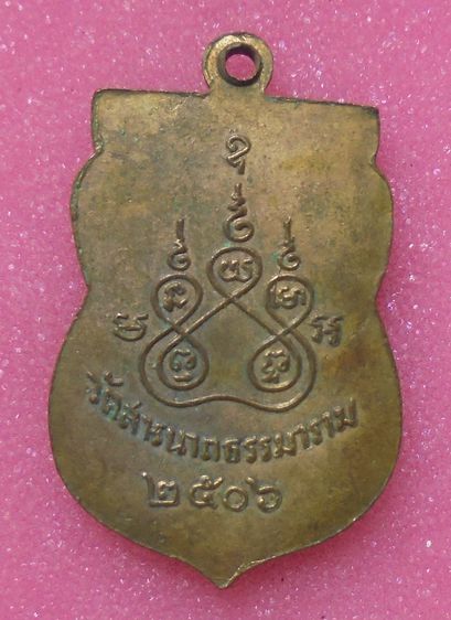 เหรียญ พระพุทธชินราช วัดสหนาถธรรมาราม รูปที่ 2