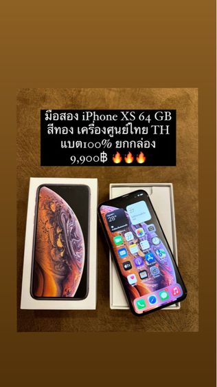ขาย iPhone XS 64 GB สีทอง เครื่องศูนย์ไทย TH ยกกล่อง