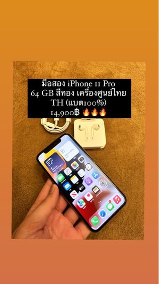 ขาย iPhone 11 Pro 64 GB สีทอง เครื่องศูนย์ไทย TH