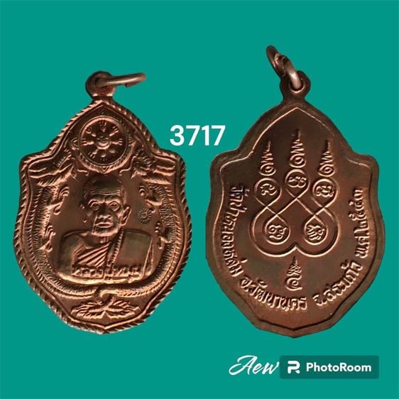 เหรียญ หลวงปู่หมุน รุ่นเสาร์ ๕ มหาเศรษฐี พิมพ์มังกรคู่ เนื้อทองแดงรมมันปู ออก วัดป่าหนองหล่ม ปี 2543 รูปที่ 1