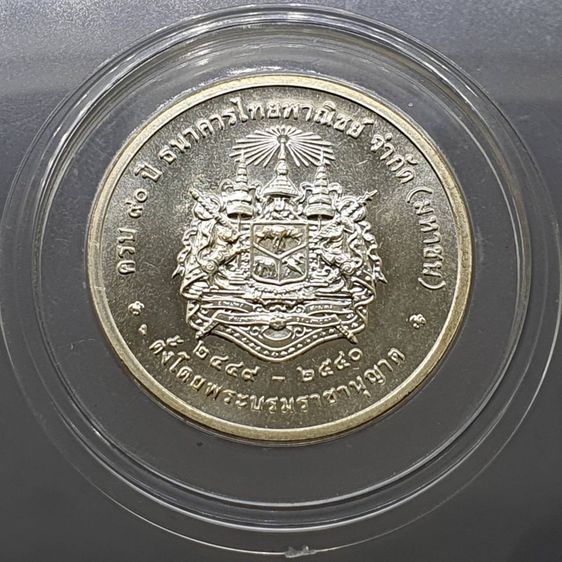 เหรียญเงิน ร5 ที่ระลึก 90 ปี ธนาคารไทยพาณิชย์ พ.ศ.2540 รูปที่ 3