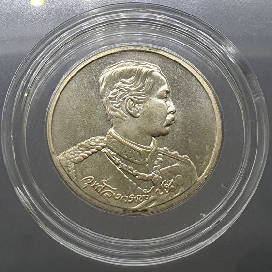 เหรียญไทย เหรียญเงิน ร5 ที่ระลึก 90 ปี ธนาคารไทยพาณิชย์ พ.ศ.2540