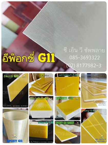 แท่งอีพ็อกซี จี11 - Epoxy G11 Rod - เบกาไลท์ใยแก้ว แท่งตัน - Epoxy Glass Fiber Rod G11 รูปที่ 17