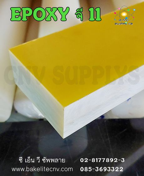EPOXY G11 SHEET - แผ่นอีพ็อกซี่ จี11- แบกกาไลท์ใยแก้ว สีเหลือง - Epoxy Glass Fiber G11 สีเหลือง (อีพ็อกซี่ใยแก้ว G11) รูปที่ 9