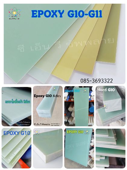 Glass Fiber Rod - Epoxy Glass Rod - แท่งกลาสไฟเบอร์ แบกกาไลท์แท่ง อุตสาหกรรม วิศวกรรม  รูปที่ 11