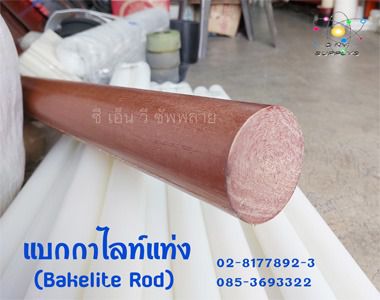 Glass Fiber Rod - Epoxy Glass Rod - แท่งกลาสไฟเบอร์ แบกกาไลท์แท่ง อุตสาหกรรม วิศวกรรม  รูปที่ 14