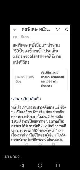 หนังสือ​วิ​นเท​จ​ "50​ปี​ของ​ข้าพเจ้า"  รูปที่ 3