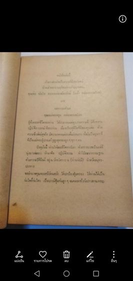 หนังสือ​วิ​นเท​จ​ "50​ปี​ของ​ข้าพเจ้า"  รูปที่ 16