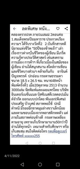 หนังสือ​วิ​นเท​จ​ "50​ปี​ของ​ข้าพเจ้า"  รูปที่ 4