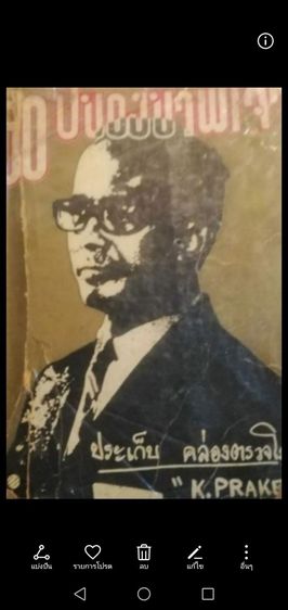 ประวัติศาสตร์ ศาสนา วัฒนธรรม การเมือง การปกครอง หนังสือ​วิ​นเท​จ​ "50​ปี​ของ​ข้าพเจ้า" 