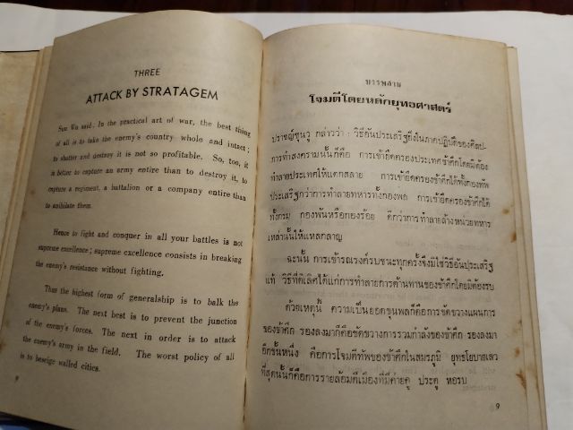 ​ ศิลปการ​ทำสงคราม​ของ​ซุน​ส​ึ​วู​ รูปที่ 9