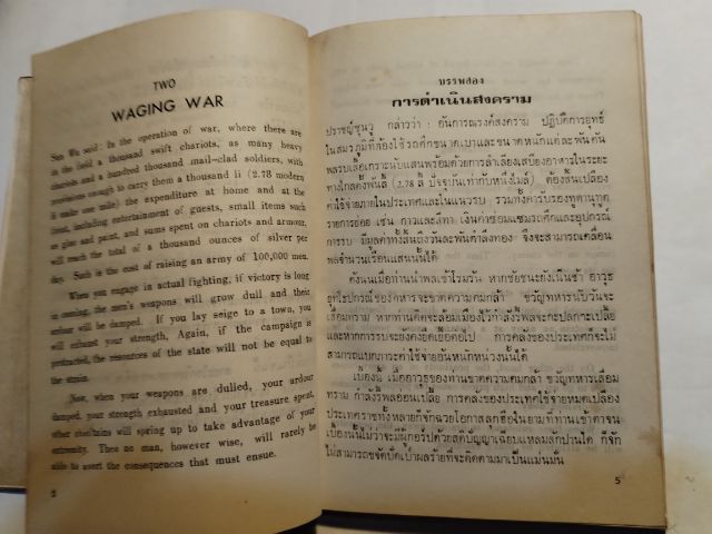 ​ ศิลปการ​ทำสงคราม​ของ​ซุน​ส​ึ​วู​ รูปที่ 17