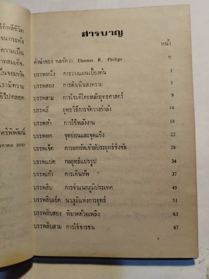 ​ ศิลปการ​ทำสงคราม​ของ​ซุน​ส​ึ​วู​ รูปที่ 7