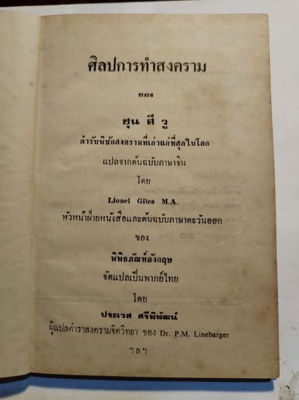 ​ ศิลปการ​ทำสงคราม​ของ​ซุน​ส​ึ​วู​ รูปที่ 5