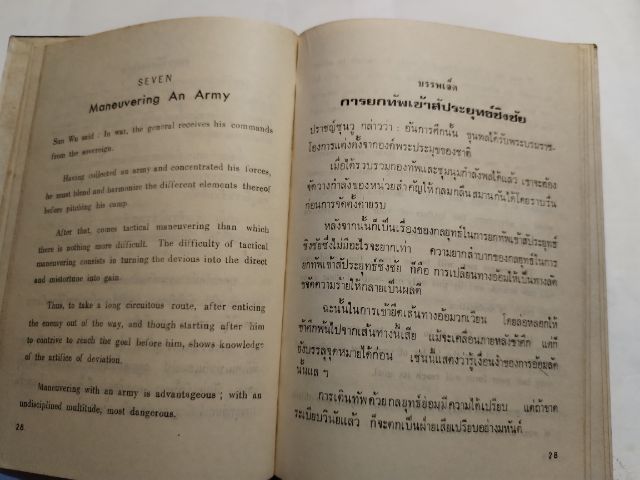 ​ ศิลปการ​ทำสงคราม​ของ​ซุน​ส​ึ​วู​ รูปที่ 10