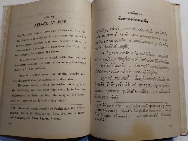 ​ ศิลปการ​ทำสงคราม​ของ​ซุน​ส​ึ​วู​ รูปที่ 14