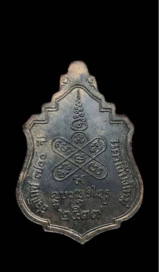 เหรียญครูบาเจ้าศรีวิชัย รุ่น สมโภช 700 ปี รูปที่ 3
