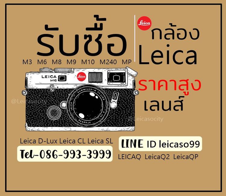 Sony กล้องมิลเลอร์เลส ไม่กันน้ำ รับซื้อกล้องLeicaร0869933999ให้ราคาสูง Line id leicaso99 รับซื้อกล้องLeicaQ Q2 Q3 QP LeicaM10 M9 M8 LeicaM3 M6 LeicaM240 MP 240
