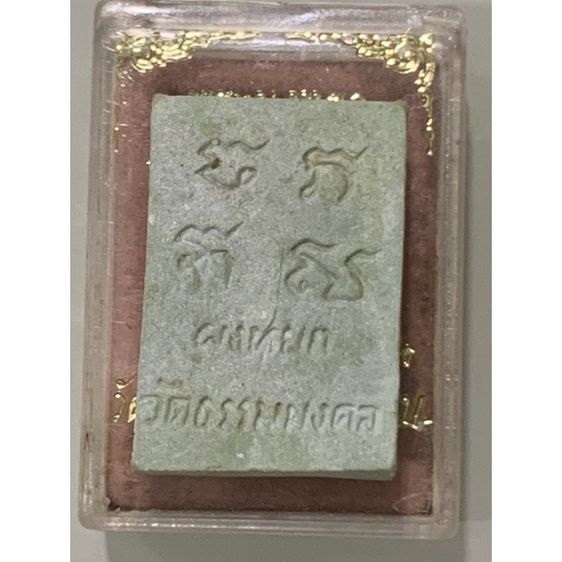 พระเนื้อผงหยกพิมพ์พระพุทธ หลวงพ่อวิริยังค์ วัดะรรมมงคล ปี 2536 พร้อมกล่องเดิม รูปที่ 3