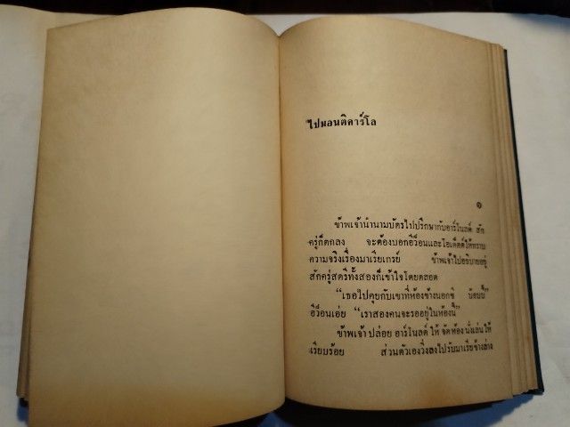 วรรณกรรม​อมตะ​ ละ​ครแห่ง​ชีวิต​ รูปที่ 13